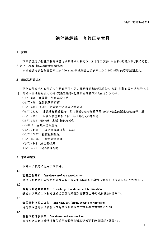 GB/T 30589-2014 标准预览