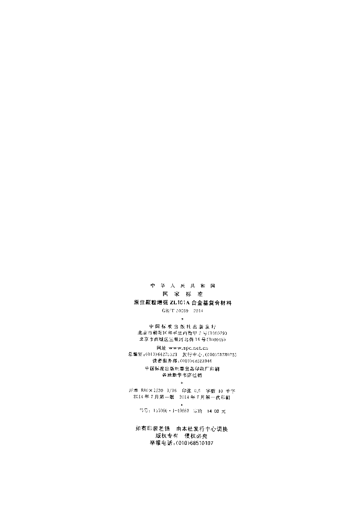 GB/T 30599-2014 标准预览