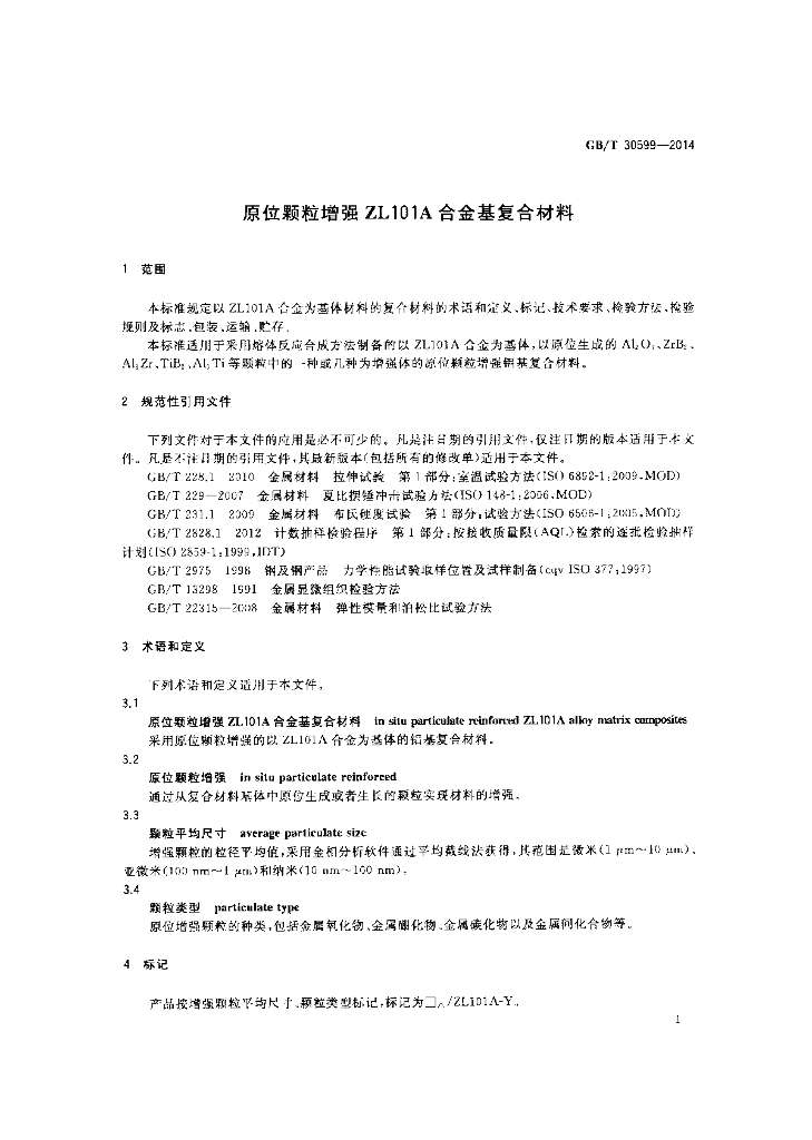 GB/T 30599-2014 标准预览
