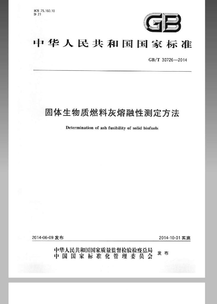 GB/T 30726-2014 标准预览