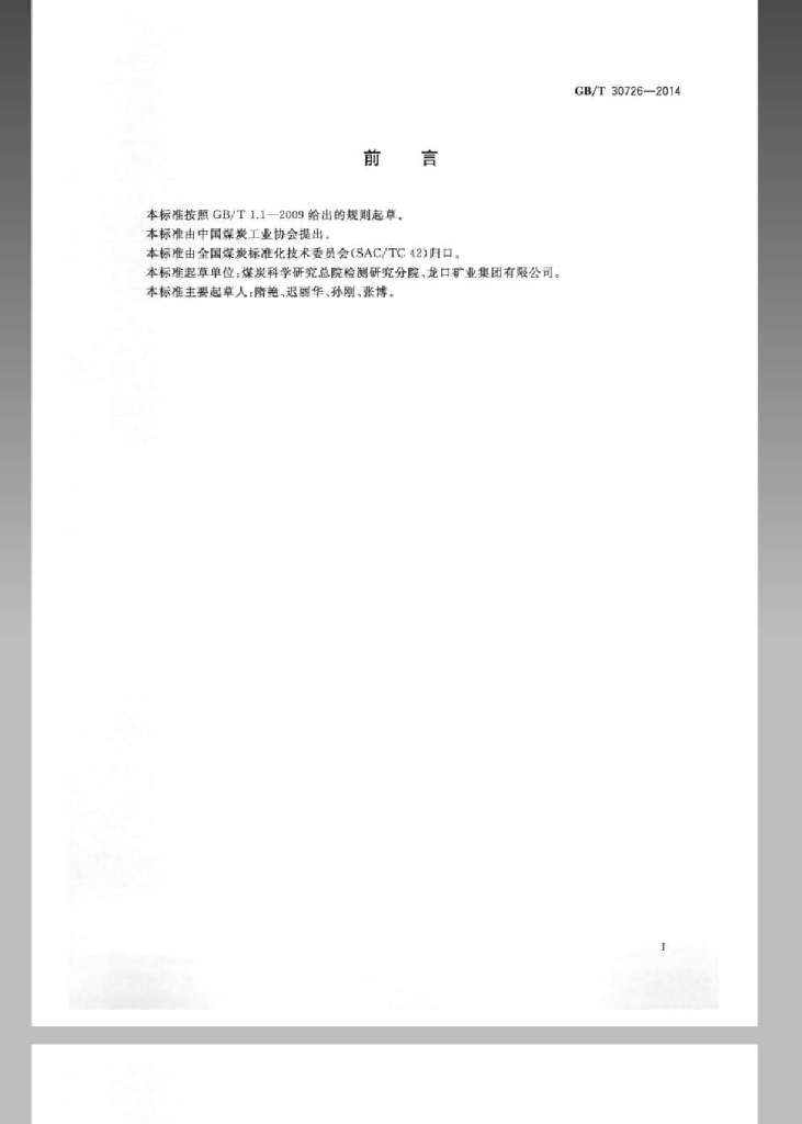 GB/T 30726-2014 标准预览
