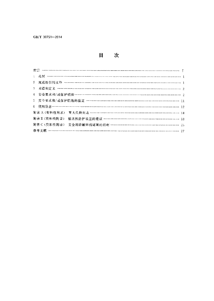 GB/T 30751-2014 标准预览
