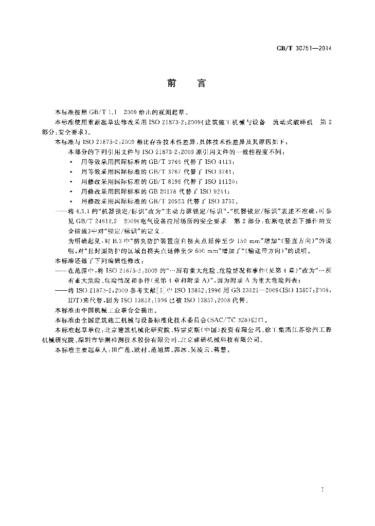 GB/T 30751-2014 标准预览