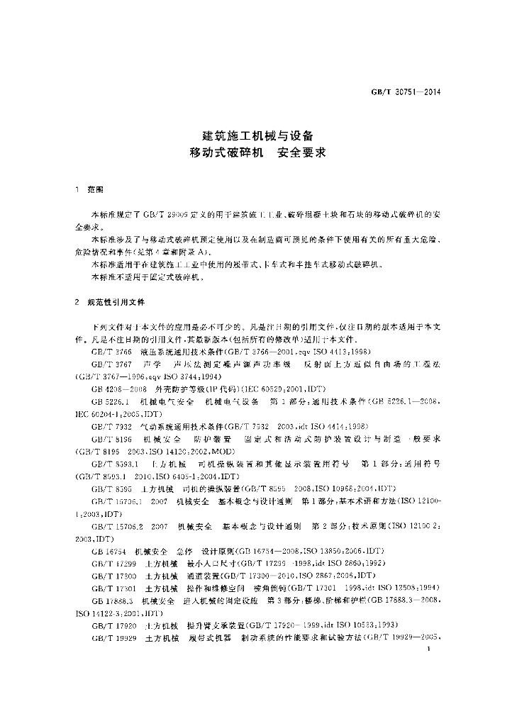 GB/T 30751-2014 标准预览
