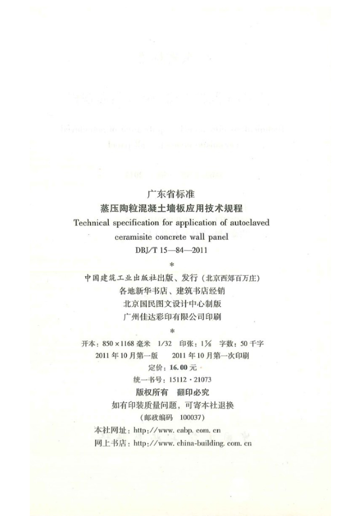 DBJ/T 15-84-2011 标准预览