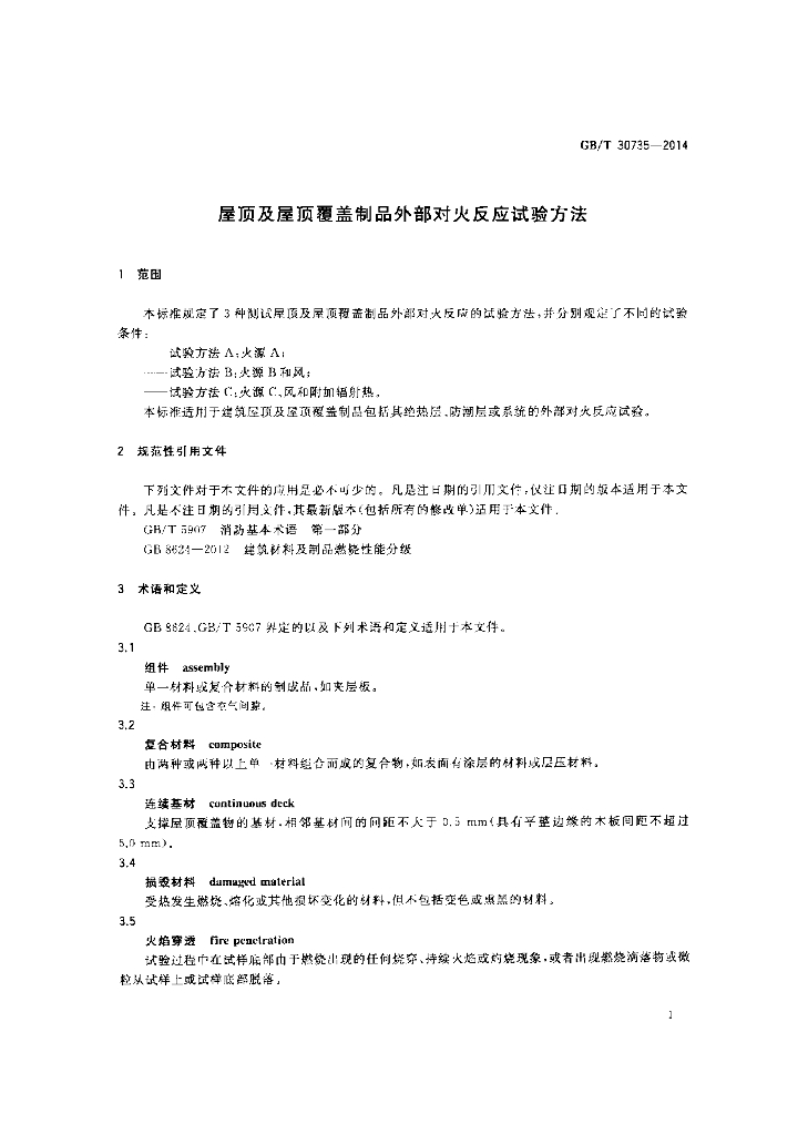 GB/T 30735-2014 标准预览
