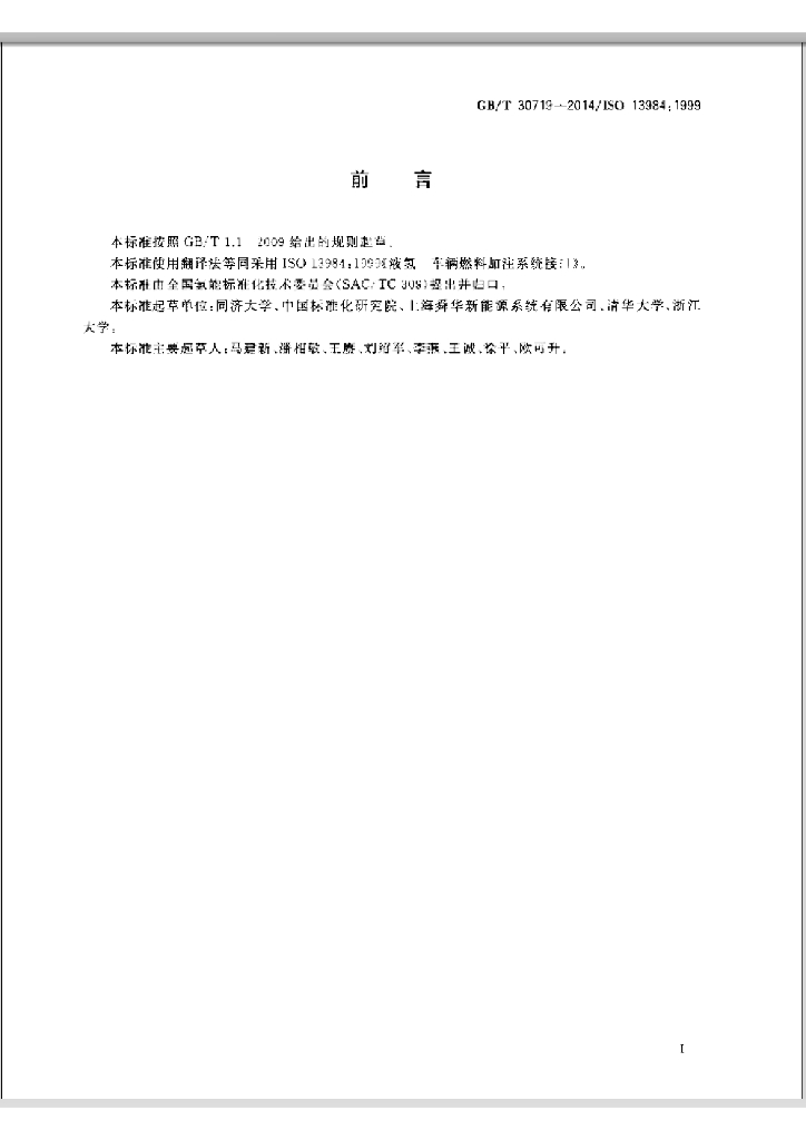 GB/T 30719-2014 标准预览