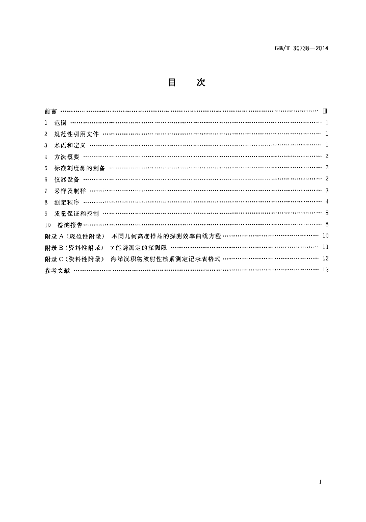 GB/T 30738-2014 标准预览
