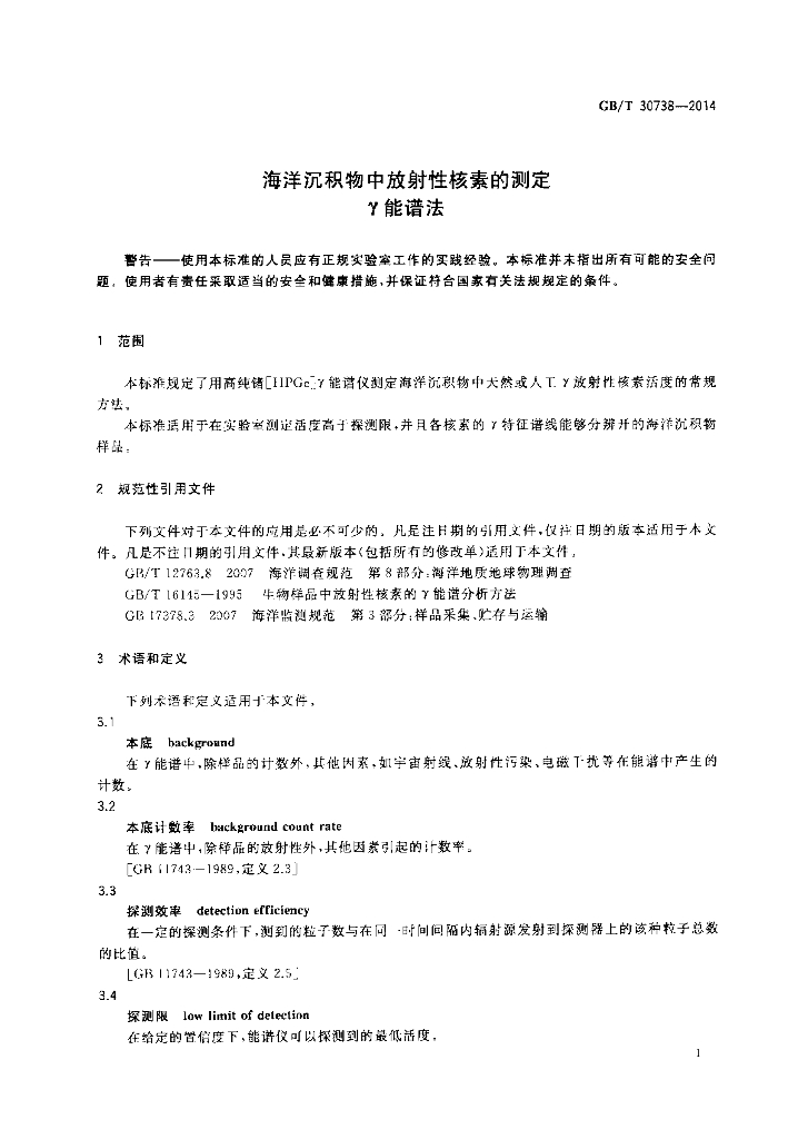 GB/T 30738-2014 标准预览