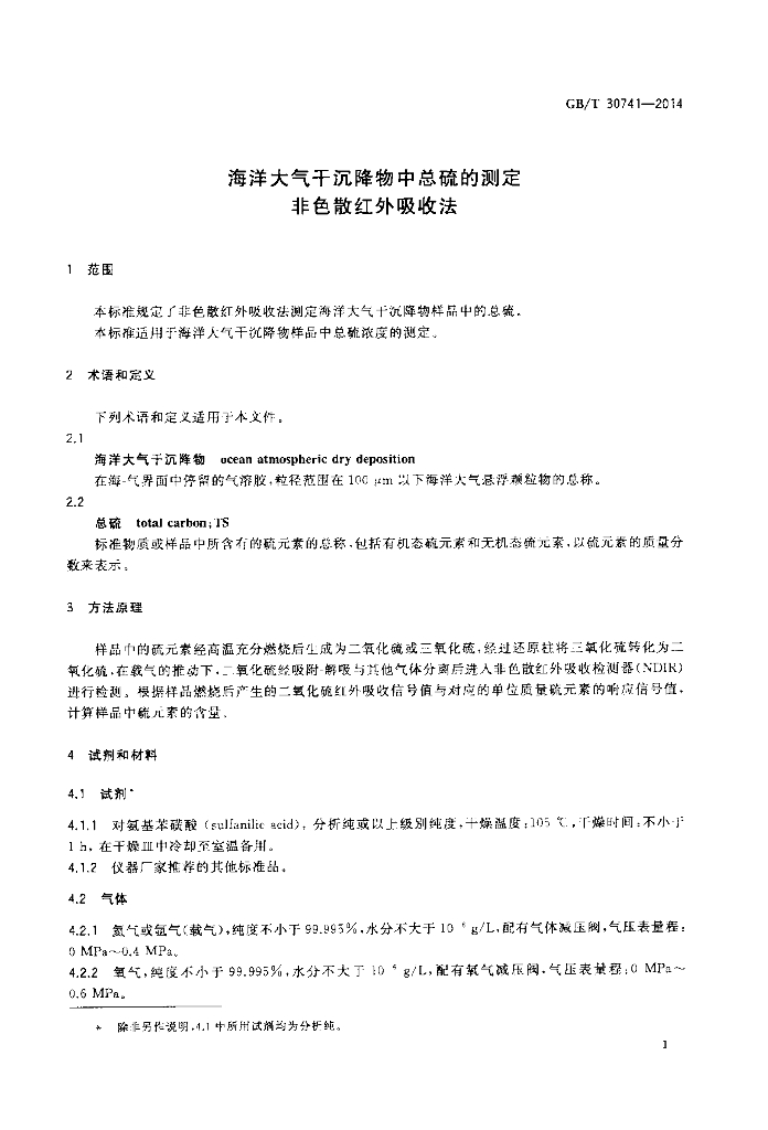 GB/T 30741-2014 标准预览