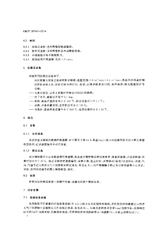 GB/T 30741-2014 标准预览