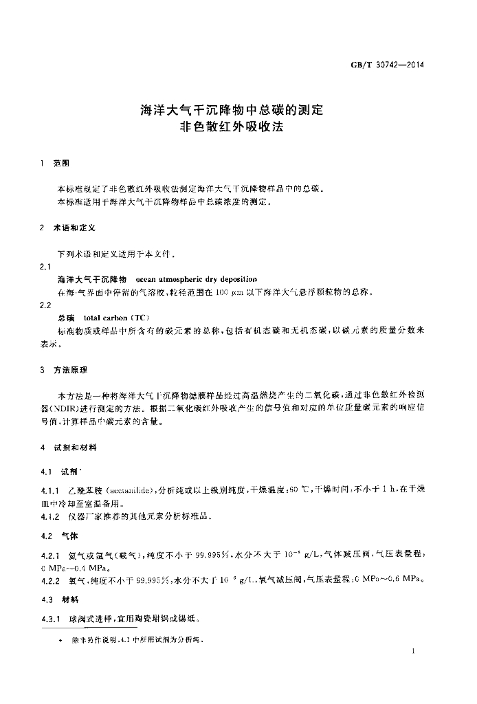 GB/T 30742-2014 标准预览