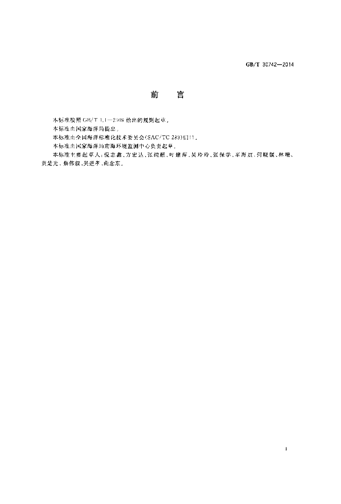 GB/T 30742-2014 标准预览