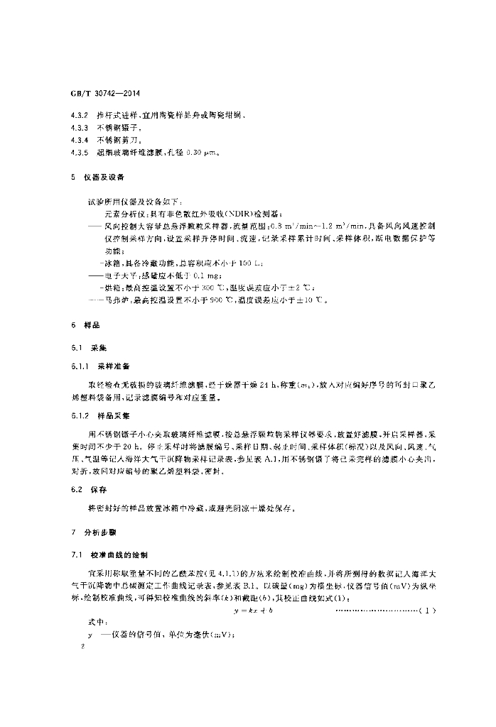 GB/T 30742-2014 标准预览