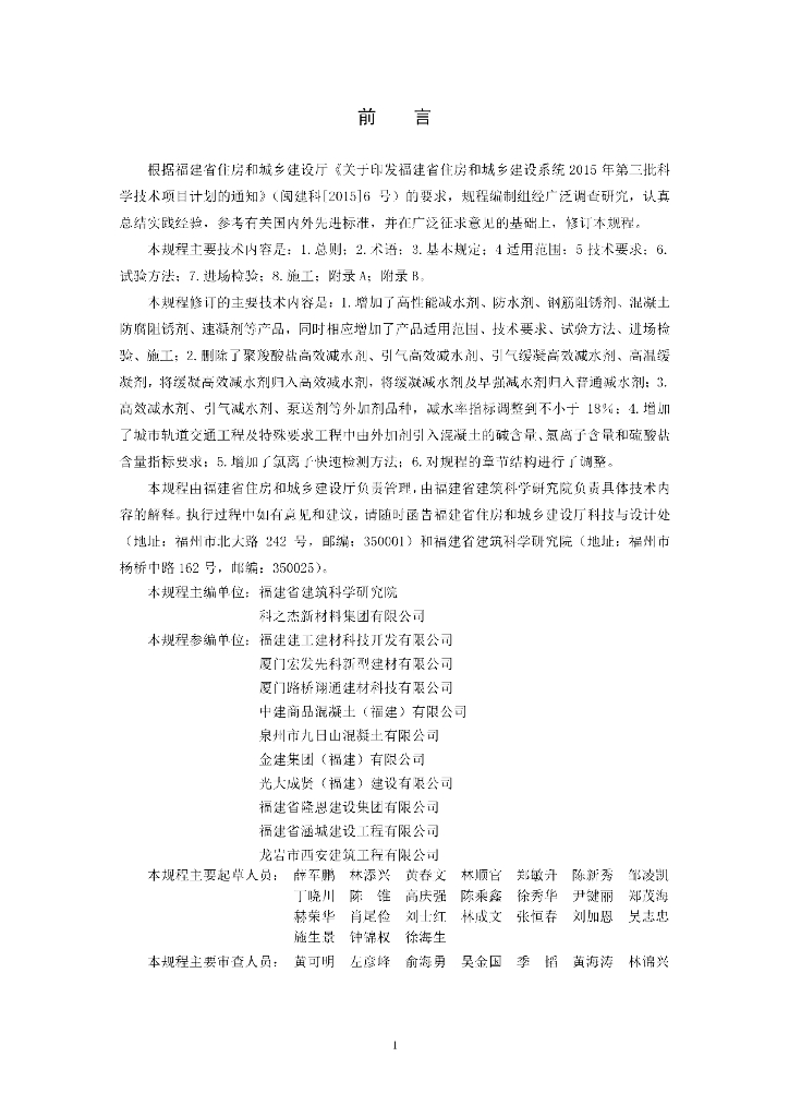 DBJ/T 13-77-2018 标准预览