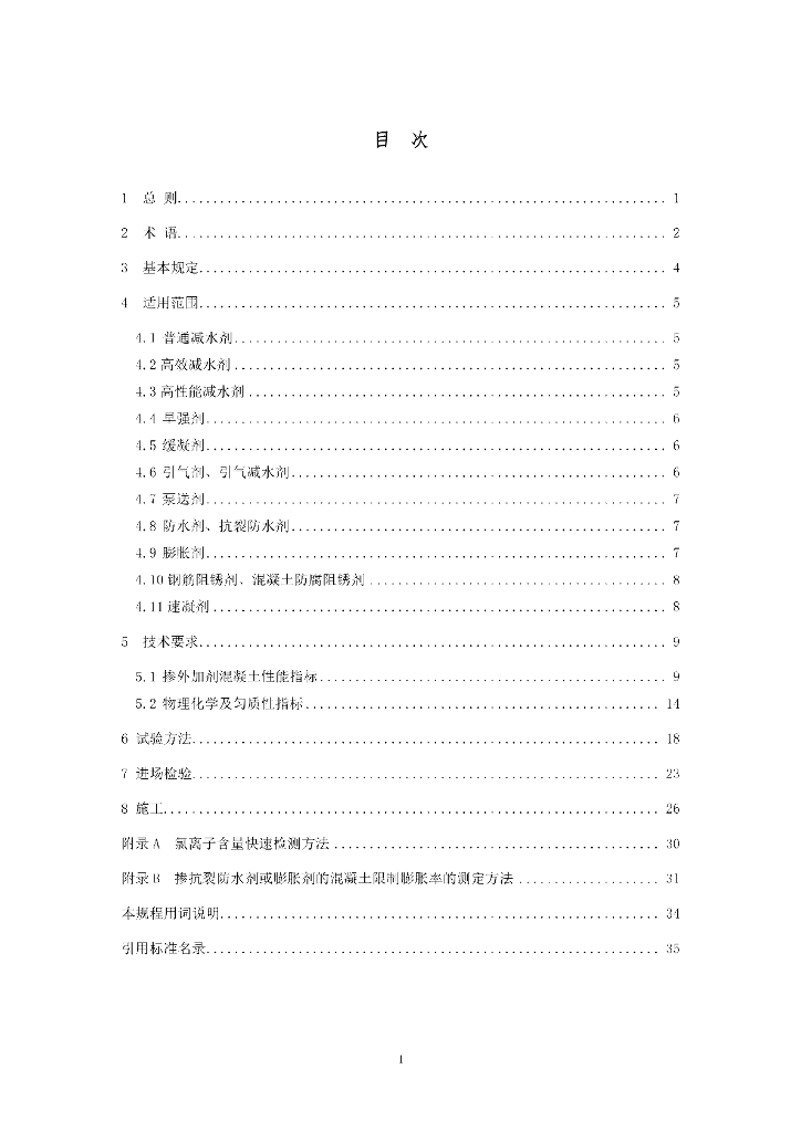 DBJ/T 13-77-2018 标准预览