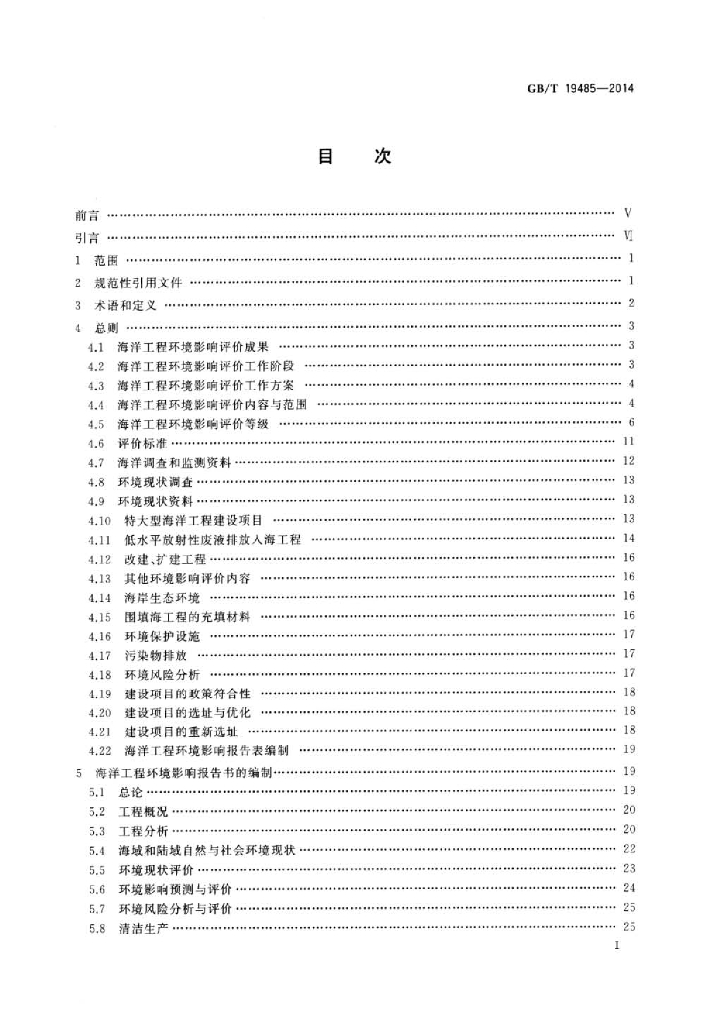 GB/T 19485-2014 标准预览