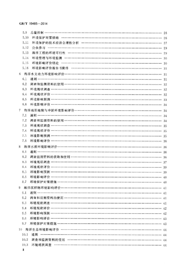 GB/T 19485-2014 标准预览