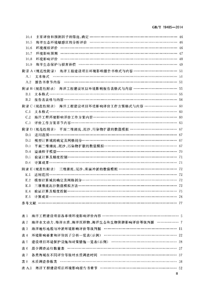 GB/T 19485-2014 标准预览