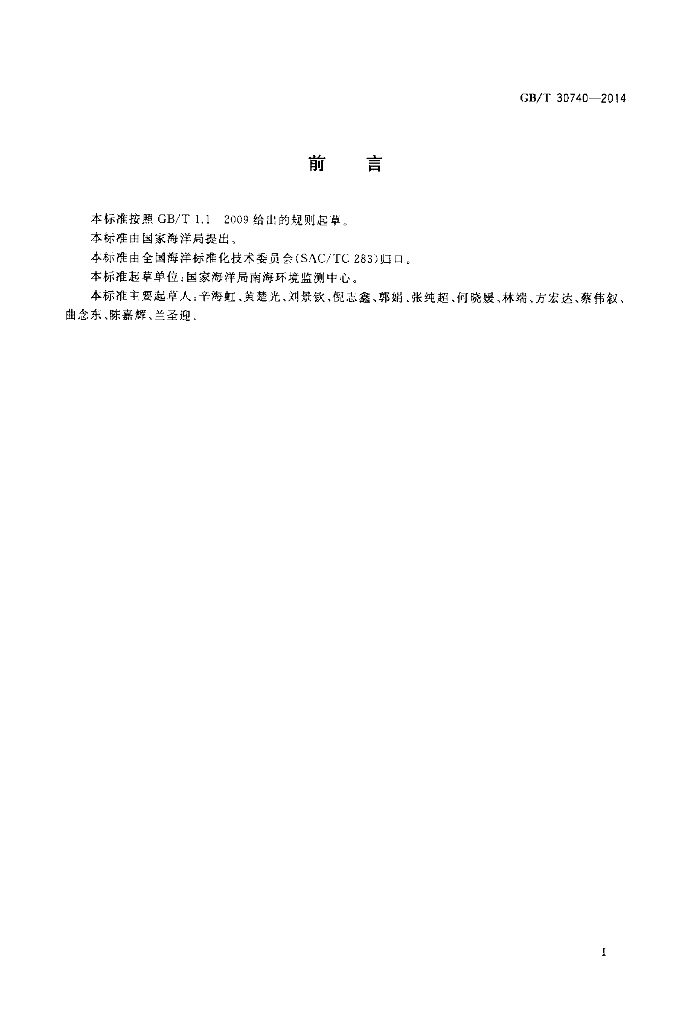 GB/T 30740-2014 标准预览