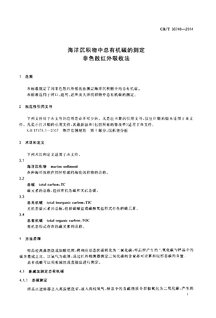 GB/T 30740-2014 标准预览