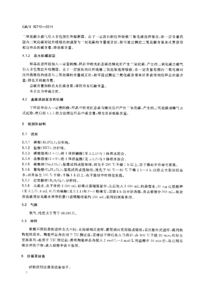 GB/T 30740-2014 标准预览