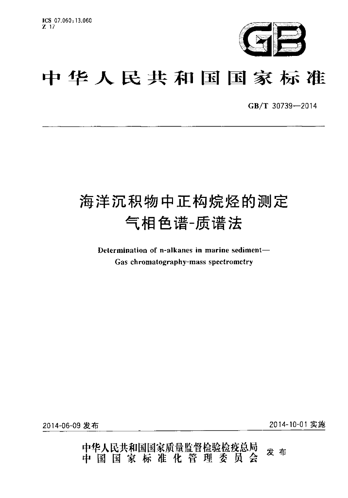 GB/T 30739-2014 标准预览