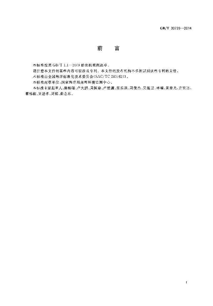 GB/T 30739-2014 标准预览