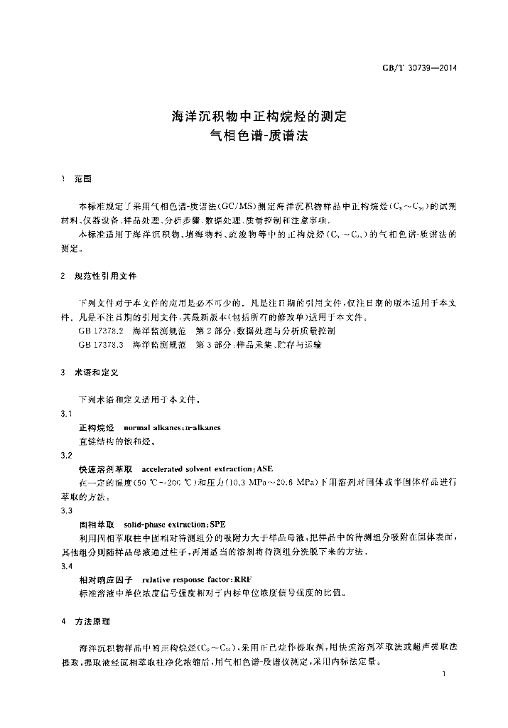 GB/T 30739-2014 标准预览