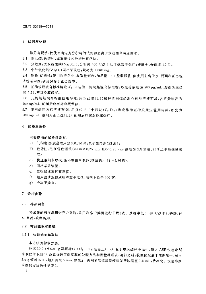 GB/T 30739-2014 标准预览