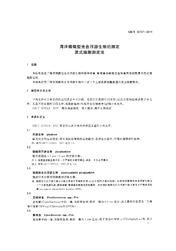 GB/T 30737-2014 标准预览