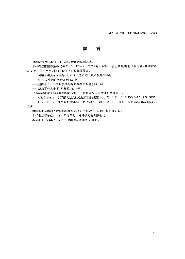 GB/T 30758-2014 标准预览