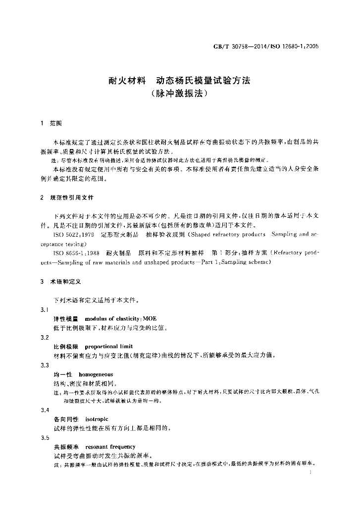 GB/T 30758-2014 标准预览