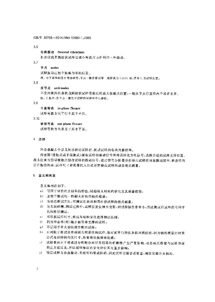 GB/T 30758-2014 标准预览