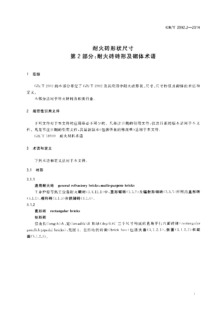 GB/T 2992.2-2014 标准预览