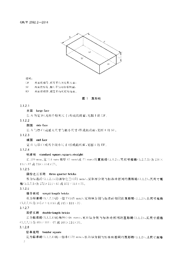 GB/T 2992.2-2014 标准预览