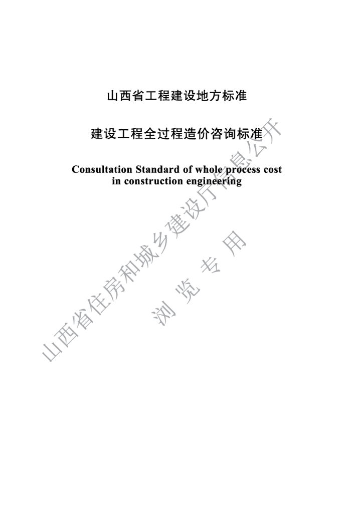 DBJ04/T 432-2022 标准预览