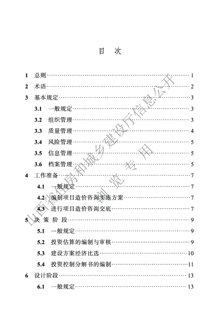 DBJ04/T 432-2022 标准预览