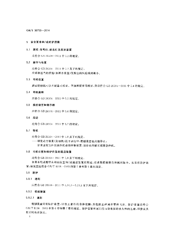 GB/T 30753-2014 标准预览