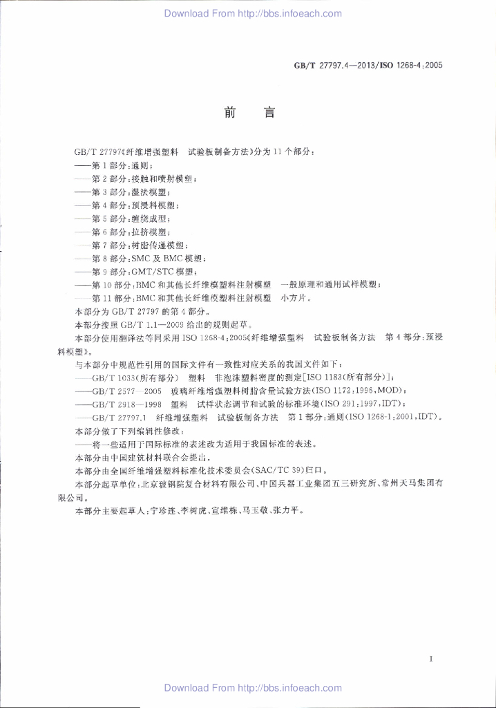 GB/T 27797.4-2013 标准预览