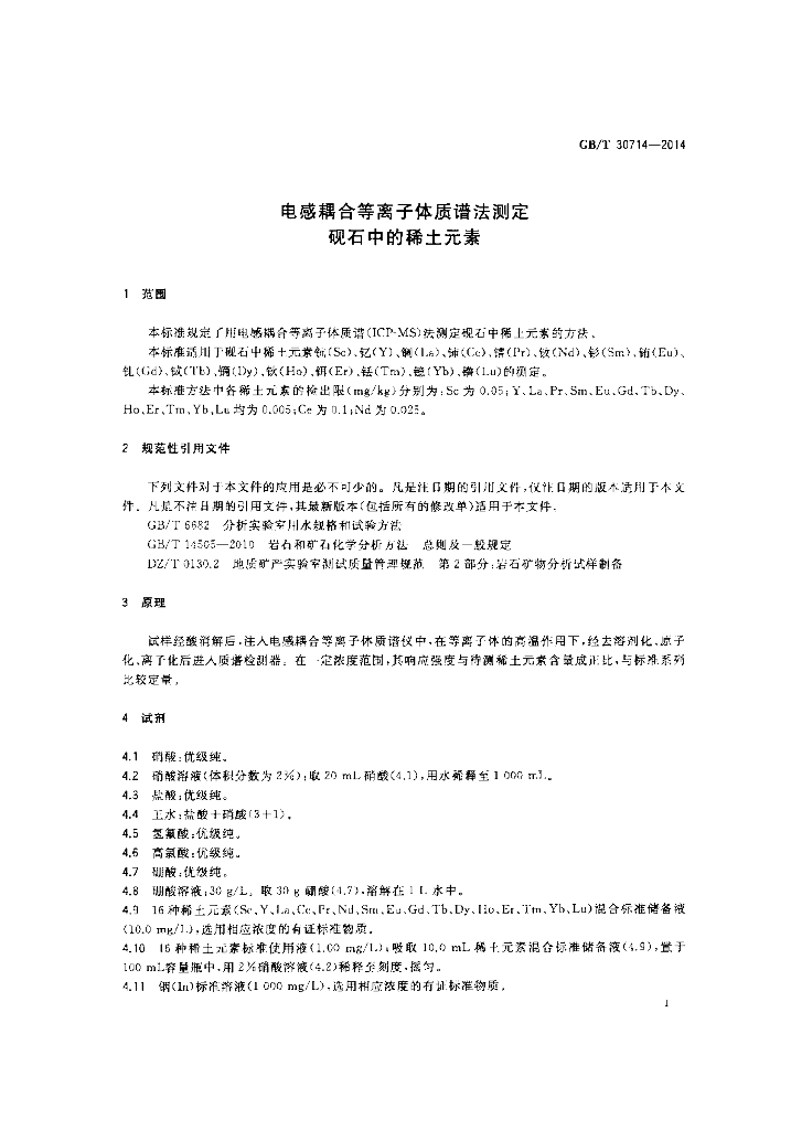 GB/T 30714-2014 标准预览