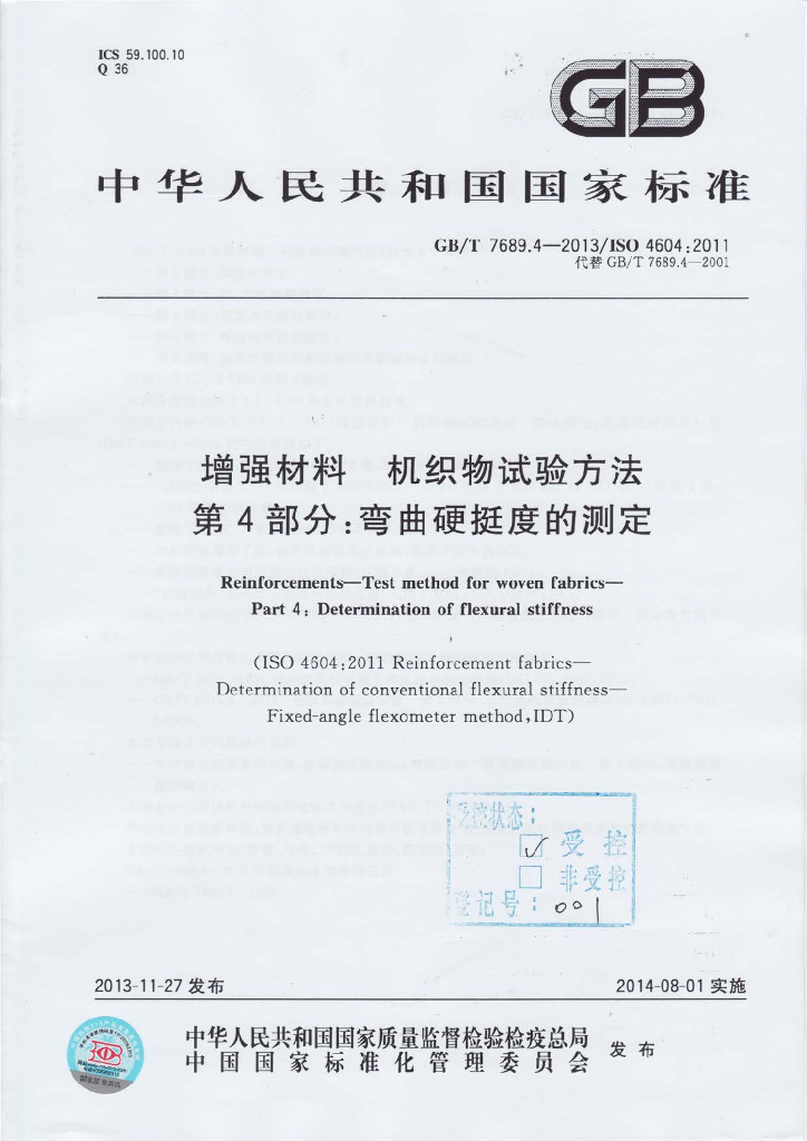 GB/T 7689.4-2013 标准预览