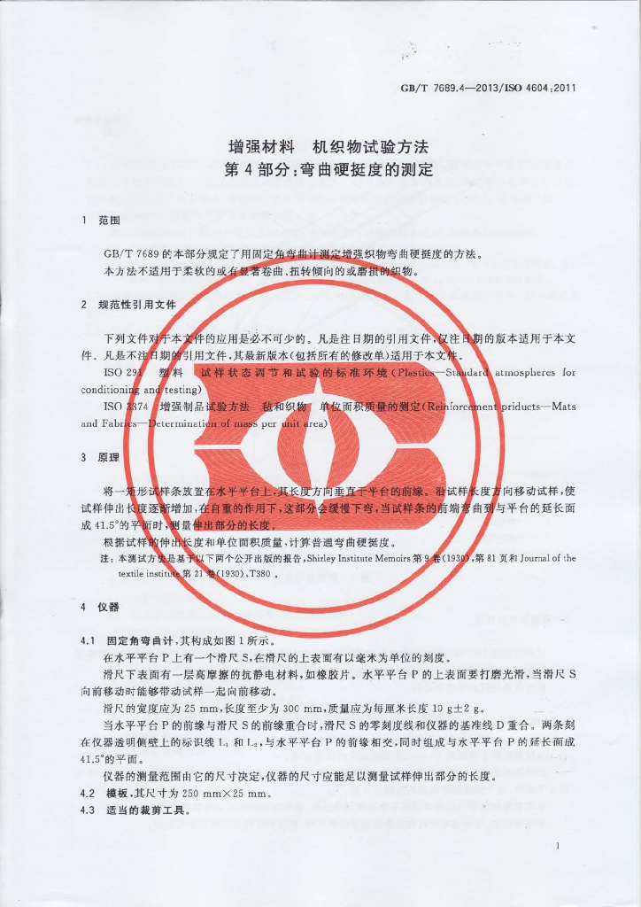 GB/T 7689.4-2013 标准预览