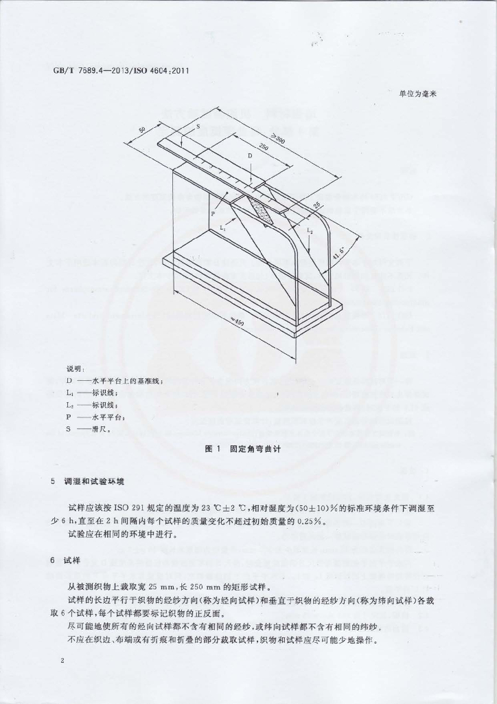 GB/T 7689.4-2013 标准预览
