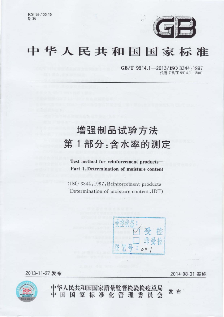 GB/T 9914.1-2013 标准预览