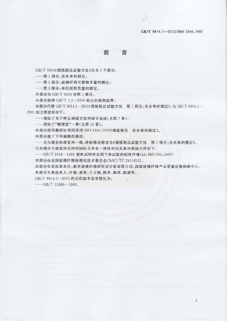 GB/T 9914.1-2013 标准预览