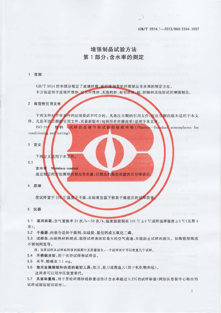 GB/T 9914.1-2013 标准预览