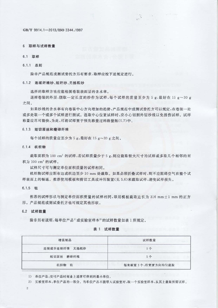 GB/T 9914.1-2013 标准预览