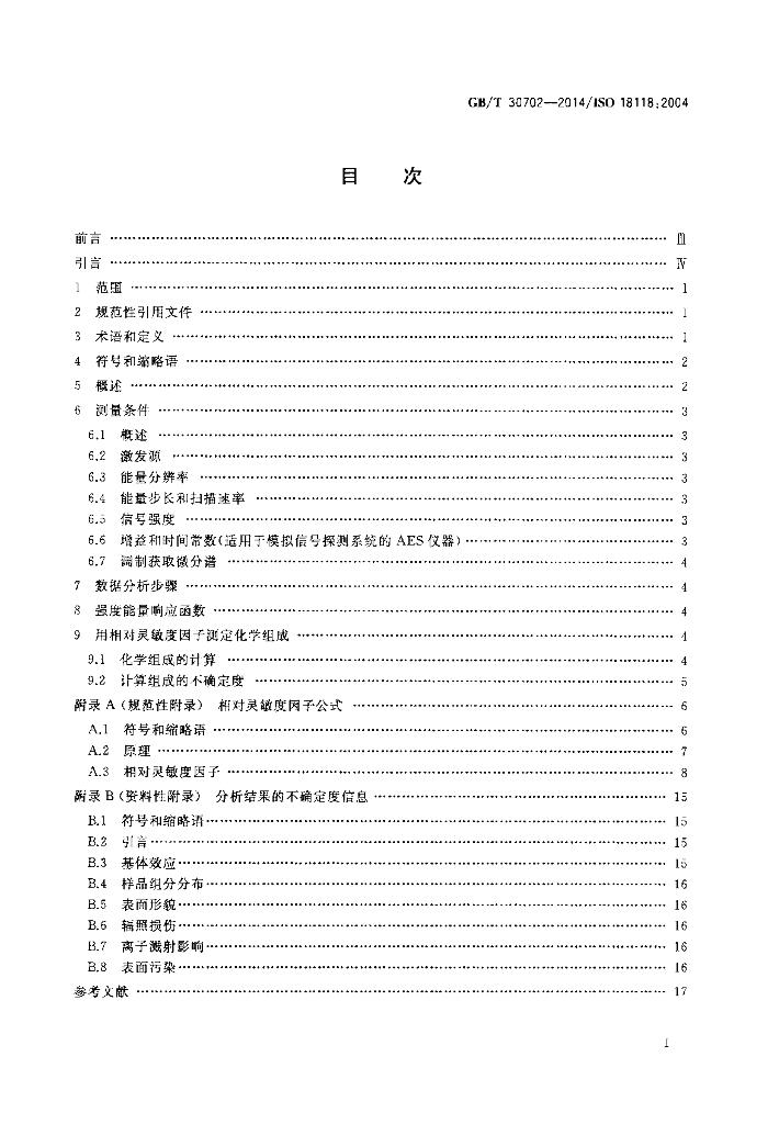 GB/T 30702-2014 标准预览