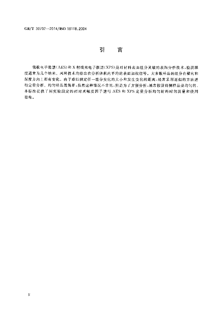 GB/T 30702-2014 标准预览